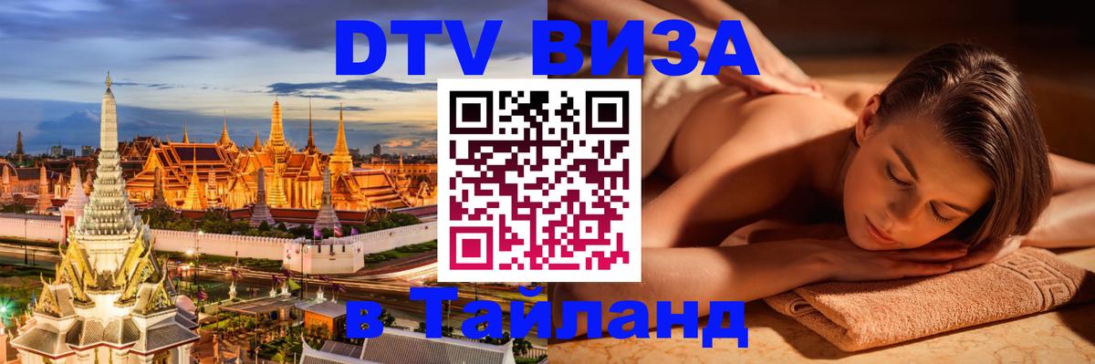 Цены на DTV визу в Таиланд — пакеты услуг, достаточно даже паспорта - 